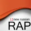 Various Artists - New Russian Rap, Vol.12